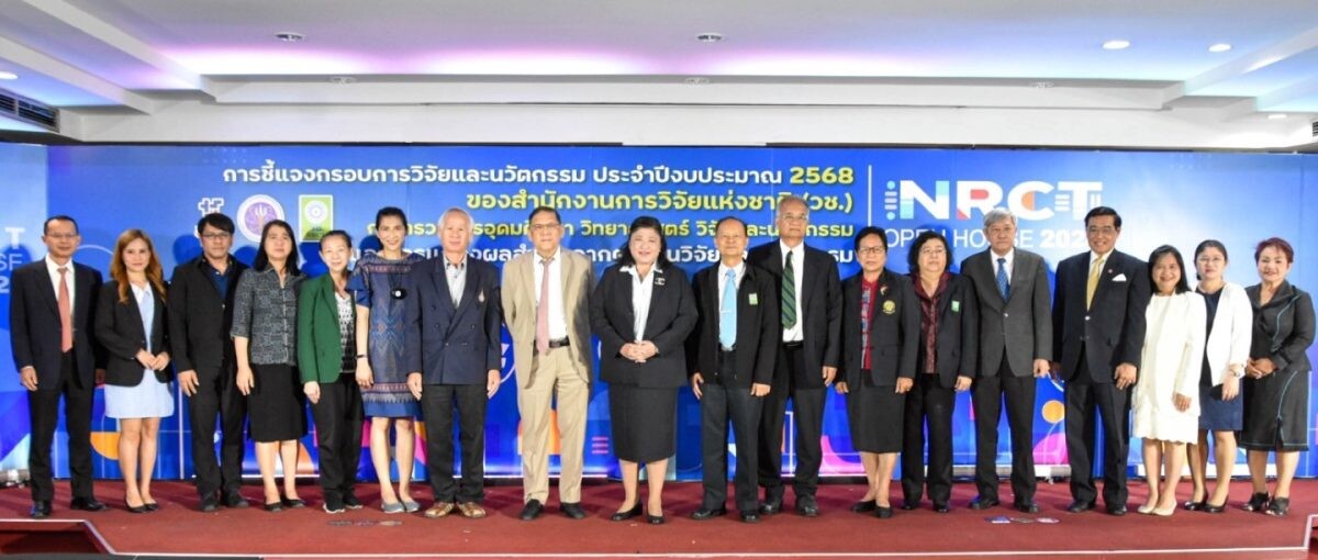 NRCT Open House 2024 วช. ชี้แจงกรอบวิจัยนวัตกรรมปี 68 ด้านเศรษฐกิจและการเกษตร เน้นยกระดับสินค้าและผลิตภัณฑ์เกษตรมูลค่าสูง