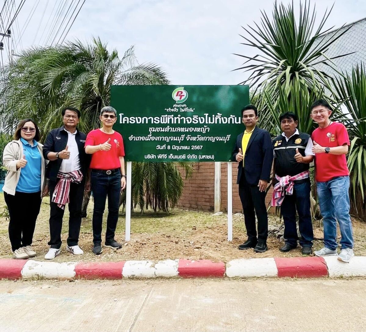 PTG ปักหมุดสานต่อโครงการ "พีที ค่ายอาสาทำจริงไม่ทิ้งกัน" ลุยส่งเสริมคุณภาพชีวิตชุมชนชาว ต.หนองหญ้า อ.เมืองกาญจนบุรี ให้"อยู่ดีมีสุข"