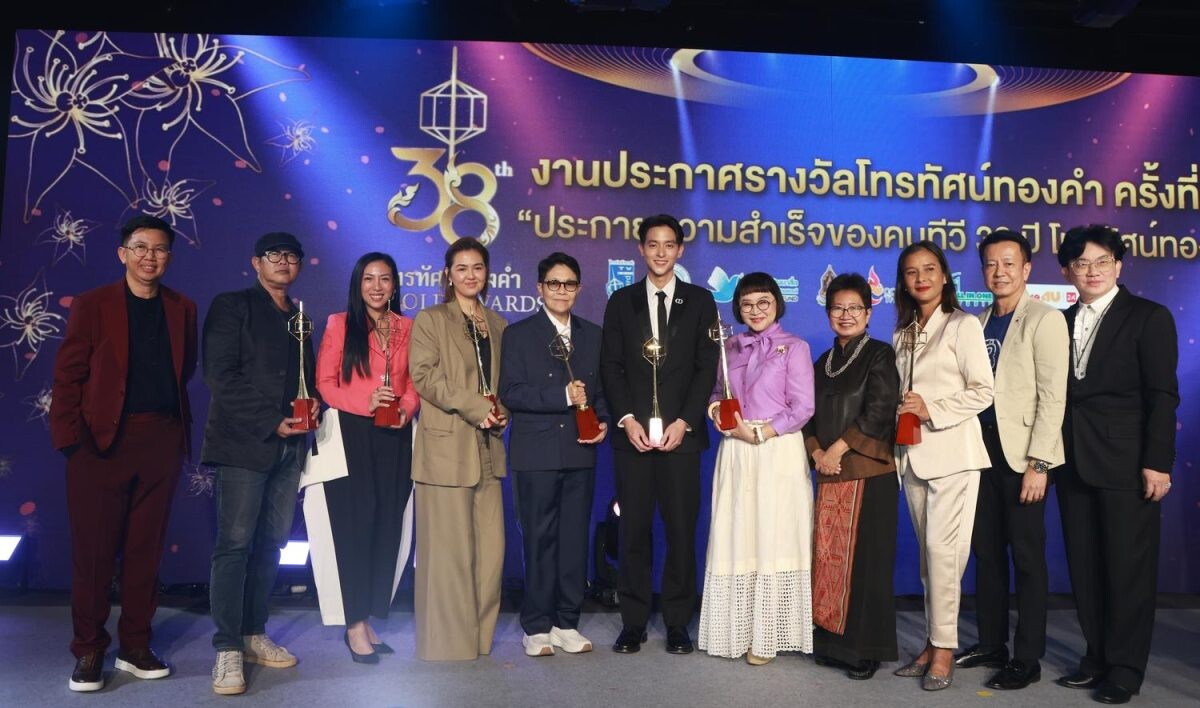 ช่อง 3 สุดเจ๋ง! เดินหน้าคว้า 7 รางวัล โทรทัศน์ทองคำครั้งที่ 38