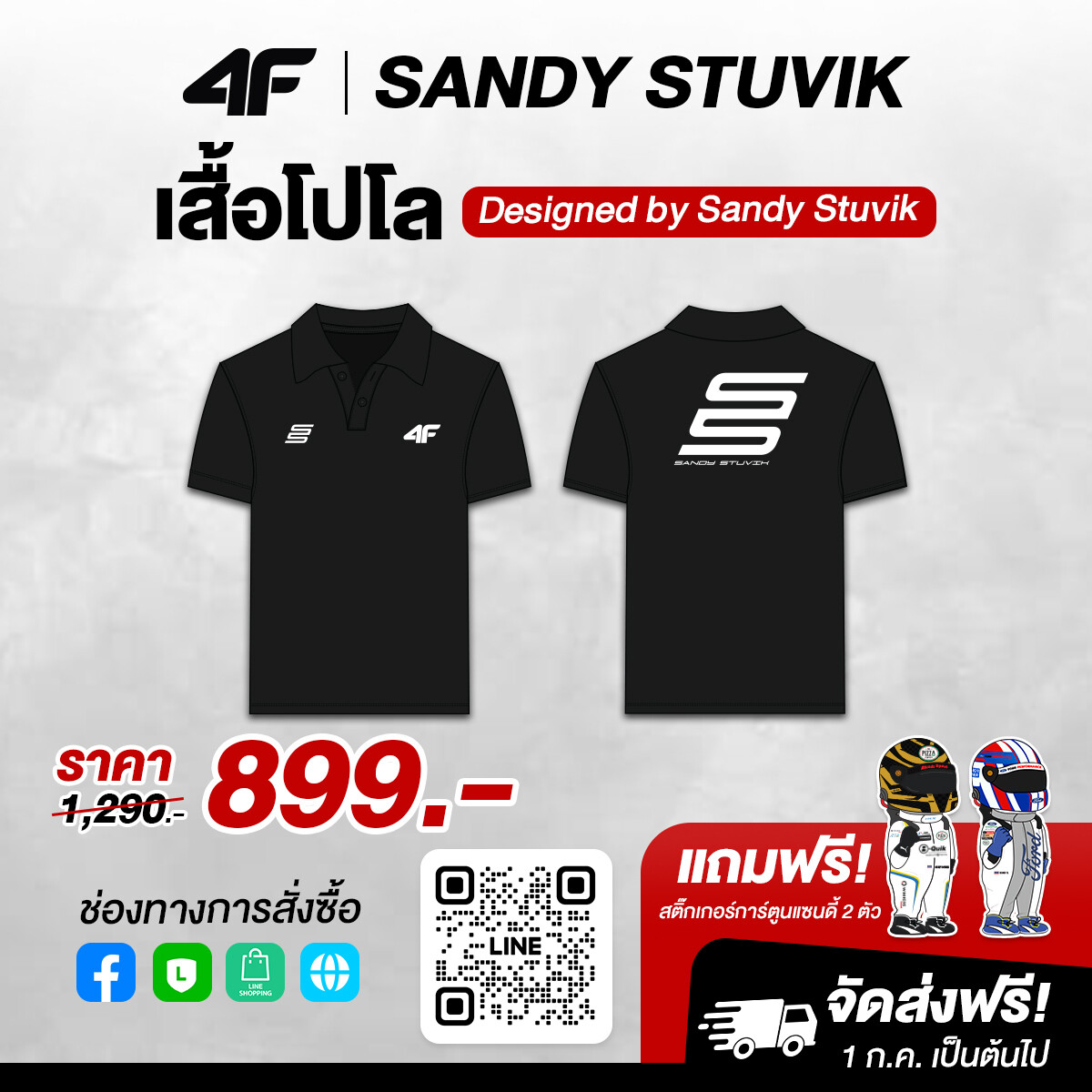 แซนดี้ เปิดตัวคอลเลกชั่นเสื้อที่ระลึก "Sandy Stuvik" เป็นครั้งแรก ร่วมกับ แบรนด์ 4F ในเครือ กลุ่มบริษัท เดอะ จีเอสเอฟ กรุ๊ป