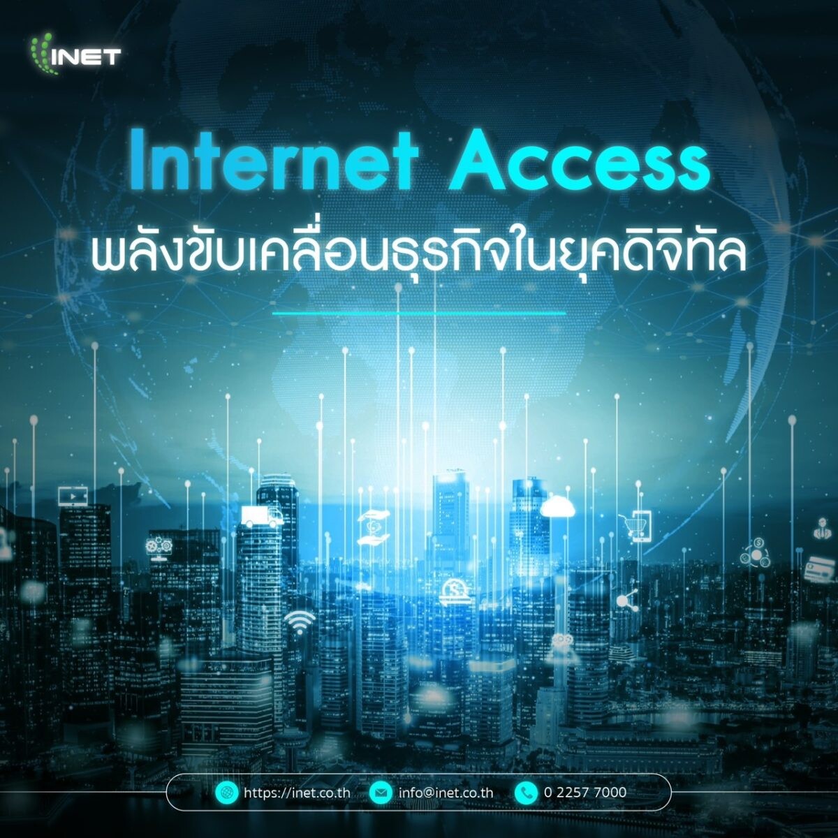 Internet Access พลังขับเคลื่อนธุรกิจในยุคดิจิทัล