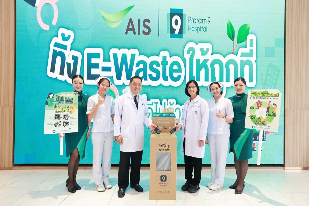 รพ.พระรามเก้า ร่วมรณรงค์ "ทิ้ง E-Waste ให้ถูกที่ สร้างสิ่งแวดล้อมที่ดีไปด้วยกัน"