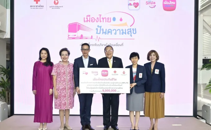 เมืองไทยประกันชีวิต มอบเงิน สภากาชาดไทย