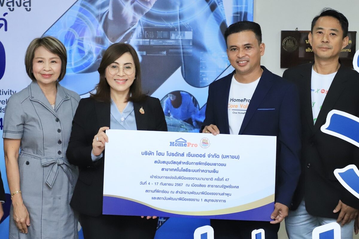 โฮมโปรร่วมกับกรมพัฒนาฝีมือแรงงาน ส่งมอบอุปกรณ์สนับสนุนสำหรับฝึกซ้อมเยาวชนตัวแทนของประเทศไทย เข้าร่วมการแข่งขันฝีมือแรงงานนานาชาติ ครั้งที่ 47