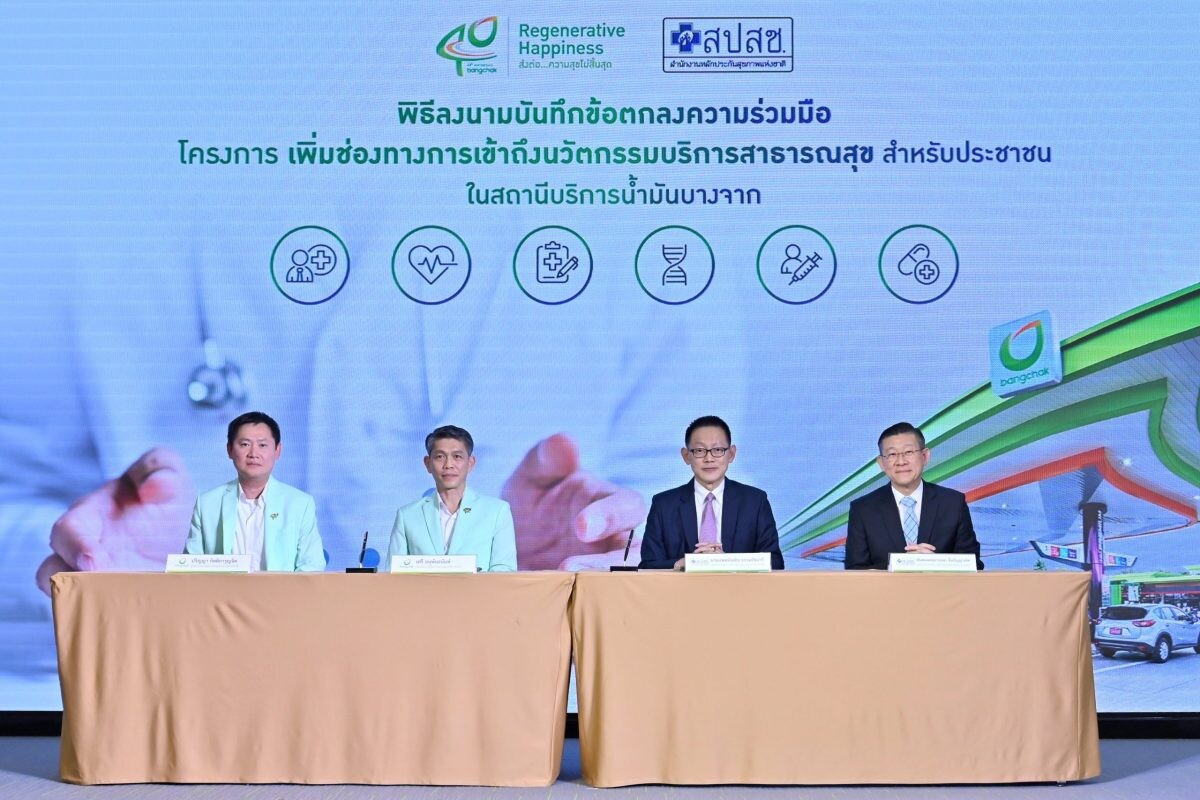 บางจากฯ ร่วมสร้างความยั่งยืนให้สังคมไทย ส่งต่อสุขภาพแข็งแรง จับมือ สปสช. นำนวัตกรรมบริการสาธารณสุขพัฒนาสถานีบริการน้ำมันบางจาก เป็น One Stop Service ด้านสุขภาพและสาธารณสุข