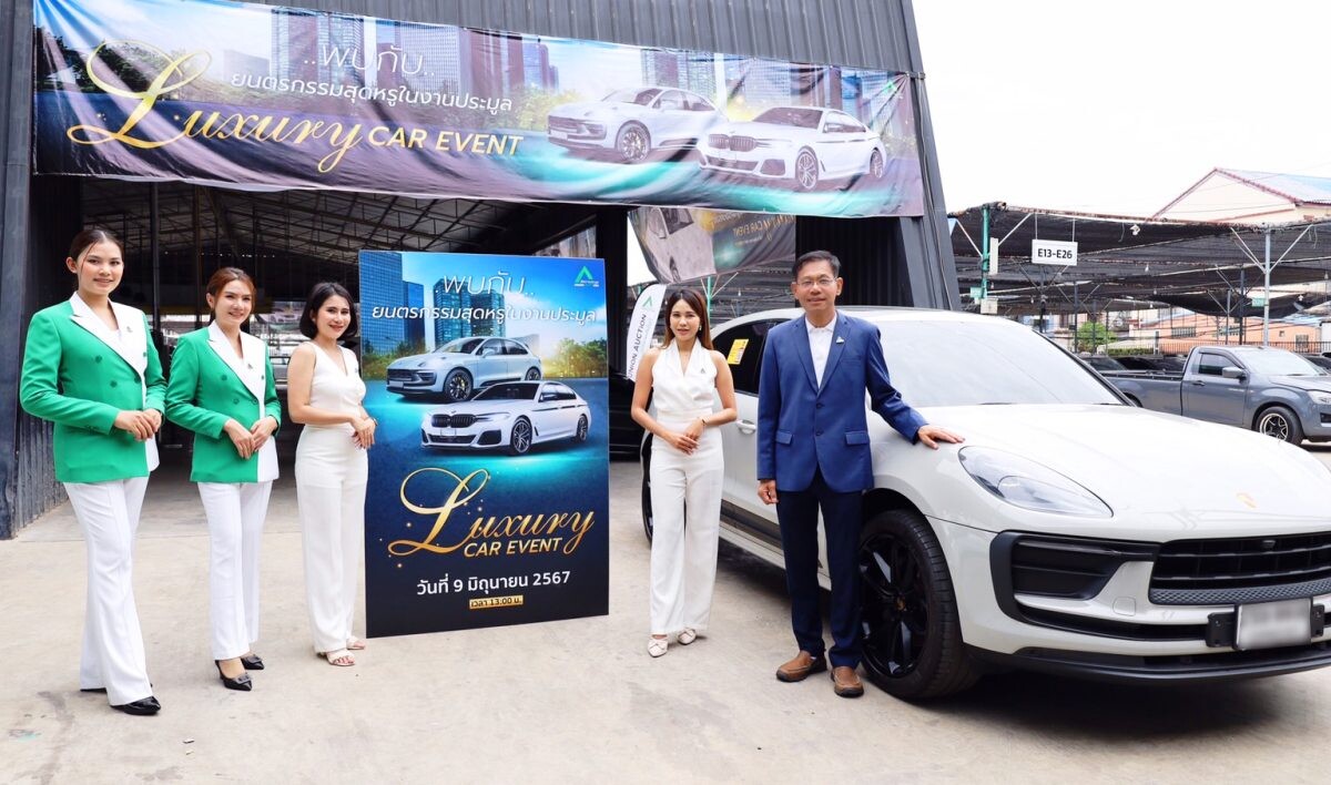 AUCT ปลื้มลูกค้าแห่ร่วมประมูลรถหรูในงาน "LUXURY CAR EVENT"