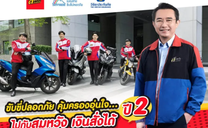 สมหวัง เงินสั่งได้ ออกสตาร์ท โครงการขับขี่ปลอดภัย