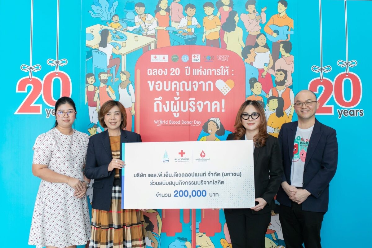 35 ปี LPN x Thai Red Cross Society สร้างความน่าอยู่อย่างยั่งยืน ร่วมส่งมอบของขวัญที่มีค่าต่อชีวิต เนื่องในวันผู้บริจาคโลหิตโลก 2567