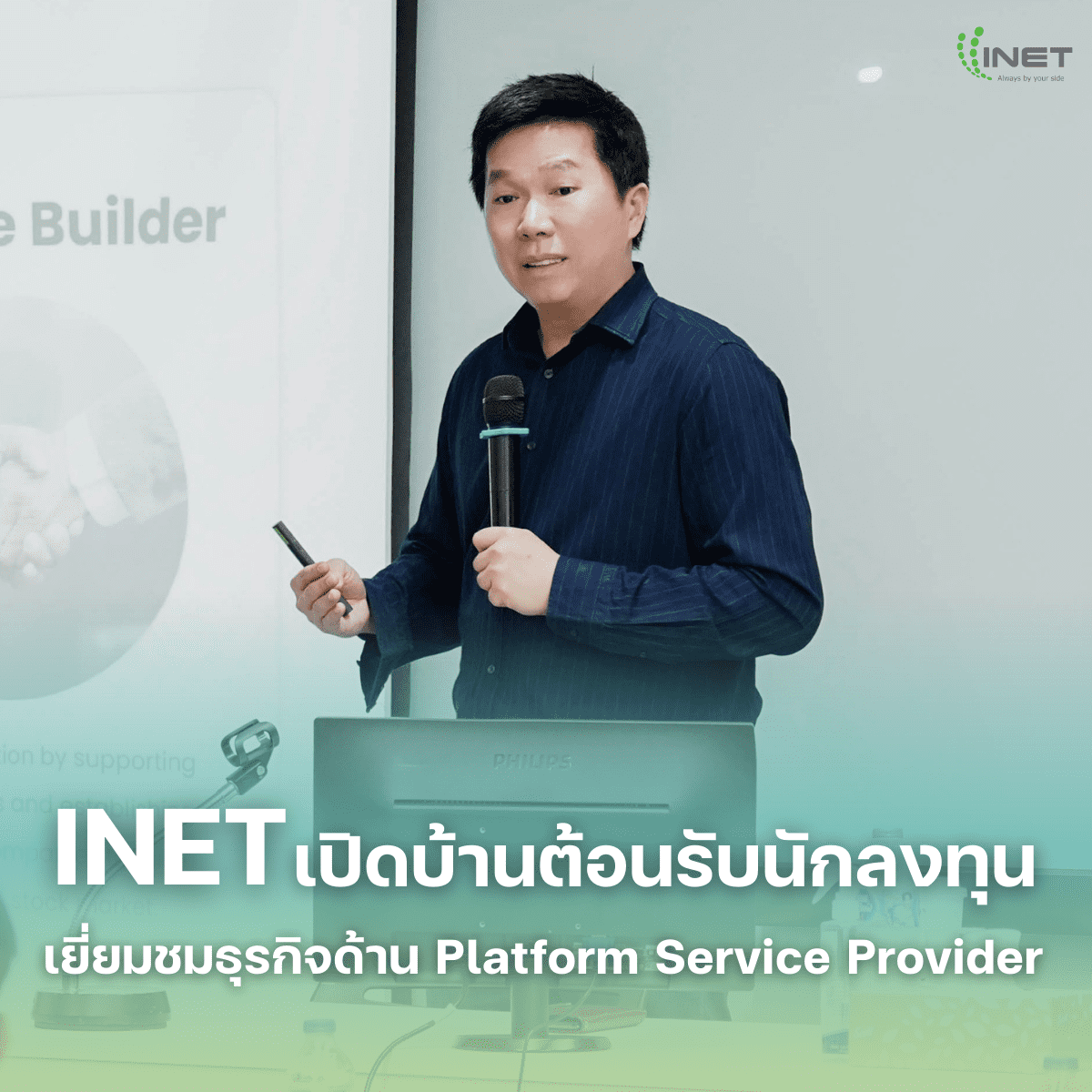 INET เปิดบ้านต้อนรับนักลงทุนเยี่ยมชมธุรกิจด้าน Platform Service Provider