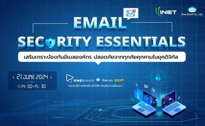 งามสัมมนาออนไลน์ Email Security