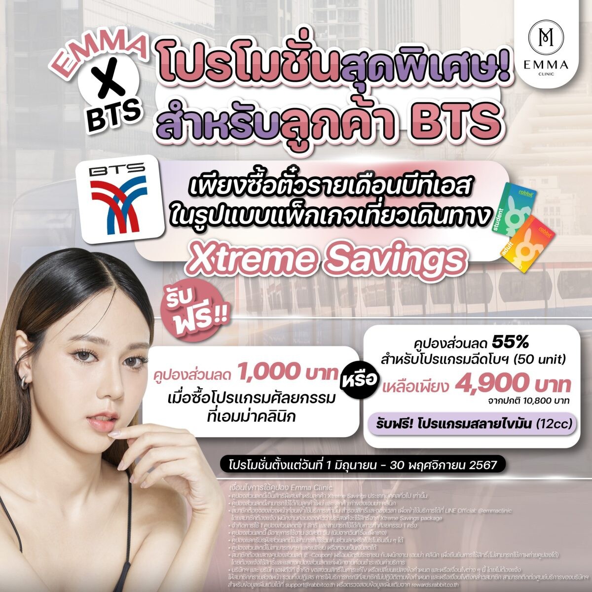 EMMA Clinic จับมือ BTS จัดแคมเปญ "Hello Gorgeous" ยกขบวนส่วนลดเสริมความงามสูงสุดถึง 55% ให้ลูกค้า Xtreme Savings