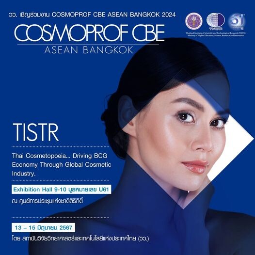 วว. โชว์นวัตกรรมเวชสำอางแบบครบวงจร ในงาน Cosmoprof CBE Asian Bangkok 2024