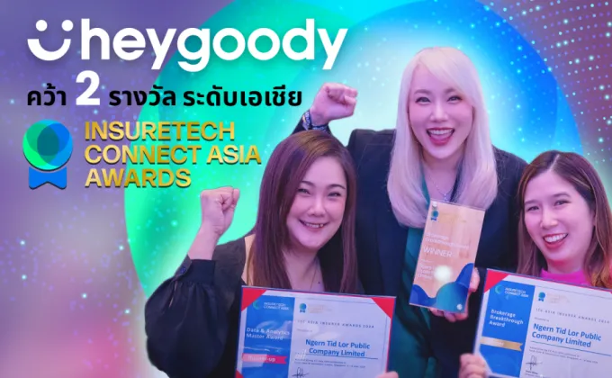 heygoody คว้า 2 รางวัล จากเวที