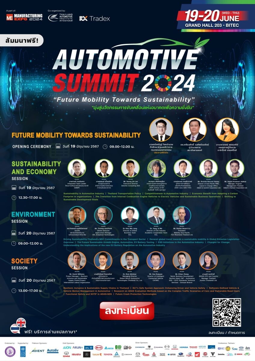 Automotive Summit 2024 สัมมนาวิชาการด้านยานยนต์ "มุ่งสู่นวัตกรรมการขับเคลื่อนแห่งอนาคตเพื่อความยั่งยืน"