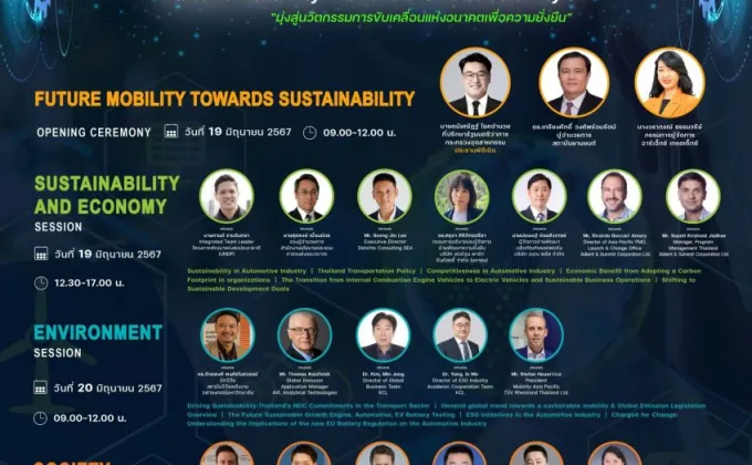 Automotive Summit 2024 สัมมนาวิชาการด้านยานยนต์