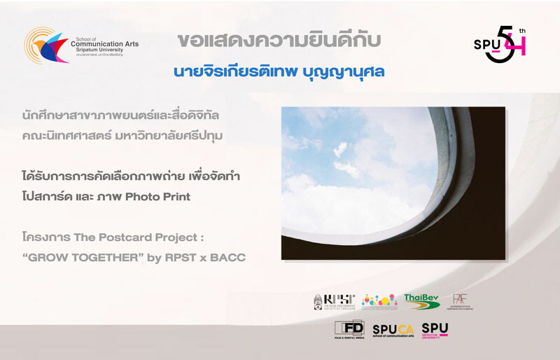 DEK FILM SPU ฝีมือเจ๋ง! ผลงานภาพถ่ายได้รับคัดเลือกจัดทำโปสการ์ด โครงการ The Postcard Project : "GROW TOGETHER" by RPST x BACC