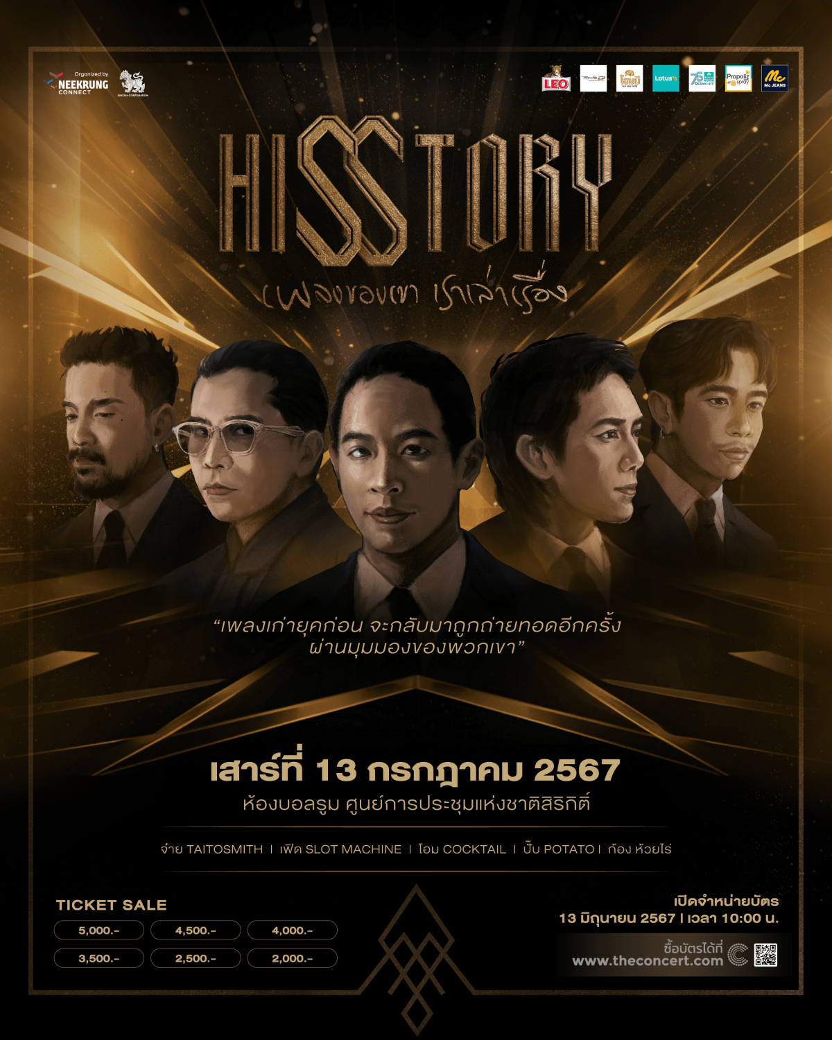 คอนเสิร์ต "HISSTORY เพลงของเขา เราเล่าเรื่อง"