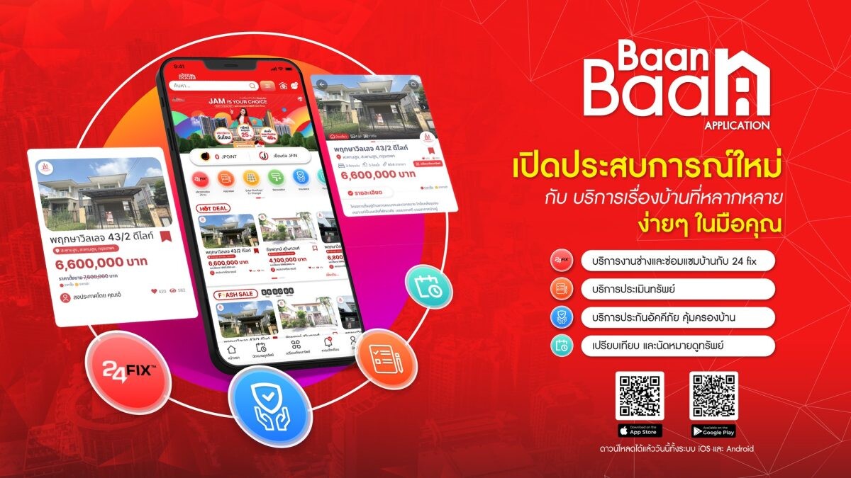 JMT ดัน JAM เปิดตัวแอปพลิเคชันใหม่ "Baan Baan" (บ้าน บ้าน) พร้อมให้ใช้งานแล้ววันนี้