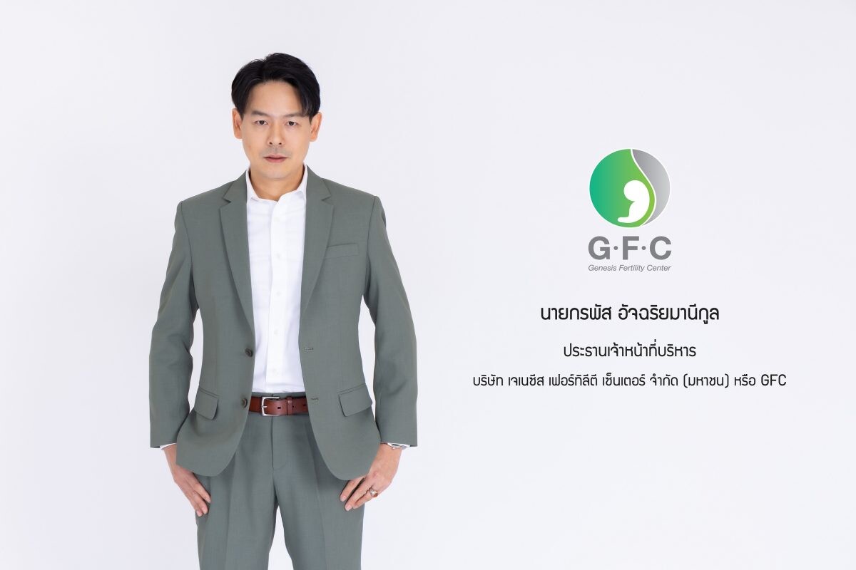 GFC เดิมเกมรุกให้บริการผู้มีบุตรยากเต็มสูบ ปักหมุด 2 สาขาใหม่ Q3/67 นี้