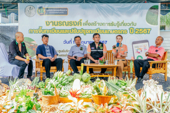 เกษตรเขต 2 ภาคตะวันตก จัดงานรณรงค์เพื่อสร้างการรับรู้เกี่ยวกับการขึ้นทะเบียนและปรับปรุงทะเบียนเกษตรกรในระดับเขต