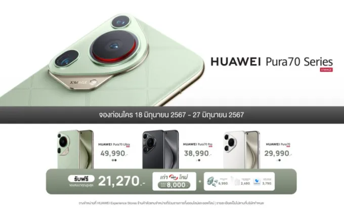 HUAWEI Pura 70 Series พรีออเดอร์ในไทย!!