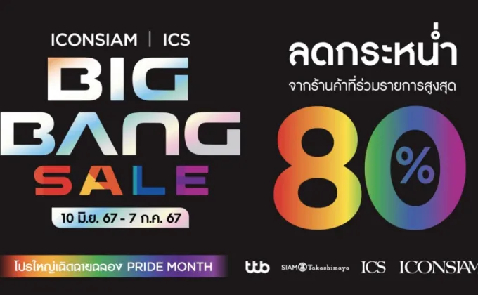 ฉลองเดือน Pride Month กับแคมเปญสุดยิ่งใหญ่แห่งปี