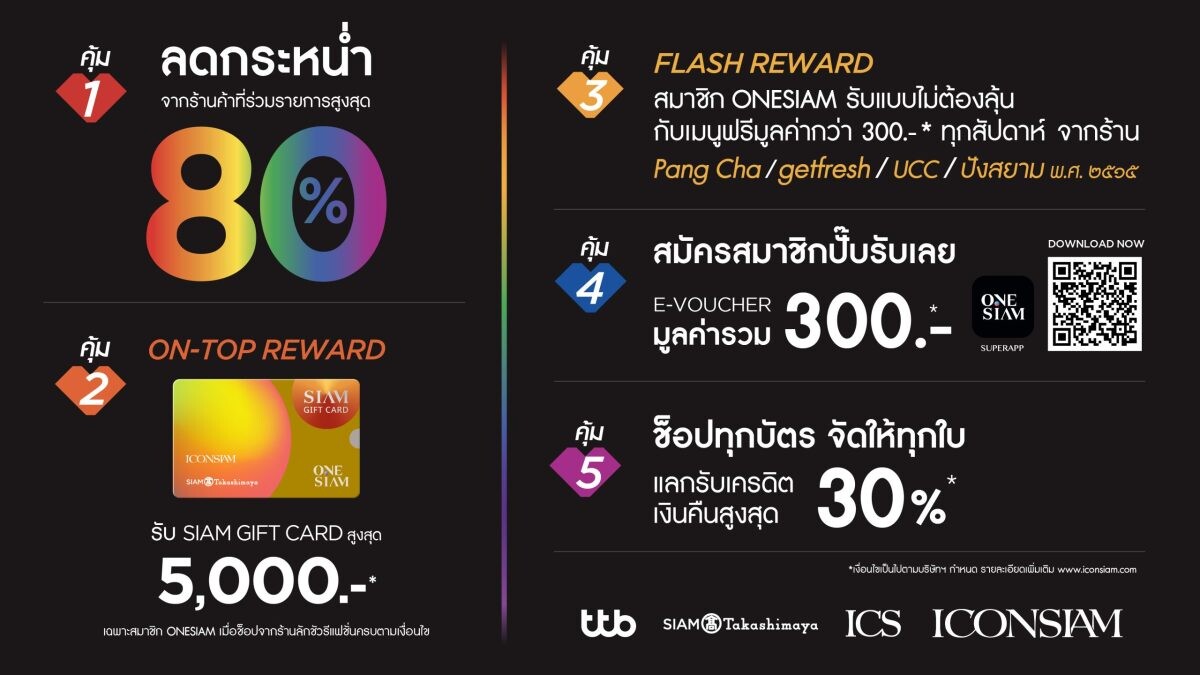 ฉลองเดือน Pride Month กับแคมเปญสุดยิ่งใหญ่แห่งปี "ICONSIAM & ICS BIG BANG SALE" ยิ่งช็อป ยิ่งได้ แลกรับสิทธิประโยชน์พิเศษมากมาย พบโปรโมชั่นสุดคุ้มถึง 5 ต่อ! ตั้งแต่ 10 มิ.ย. - 7 ก.ค. นี้