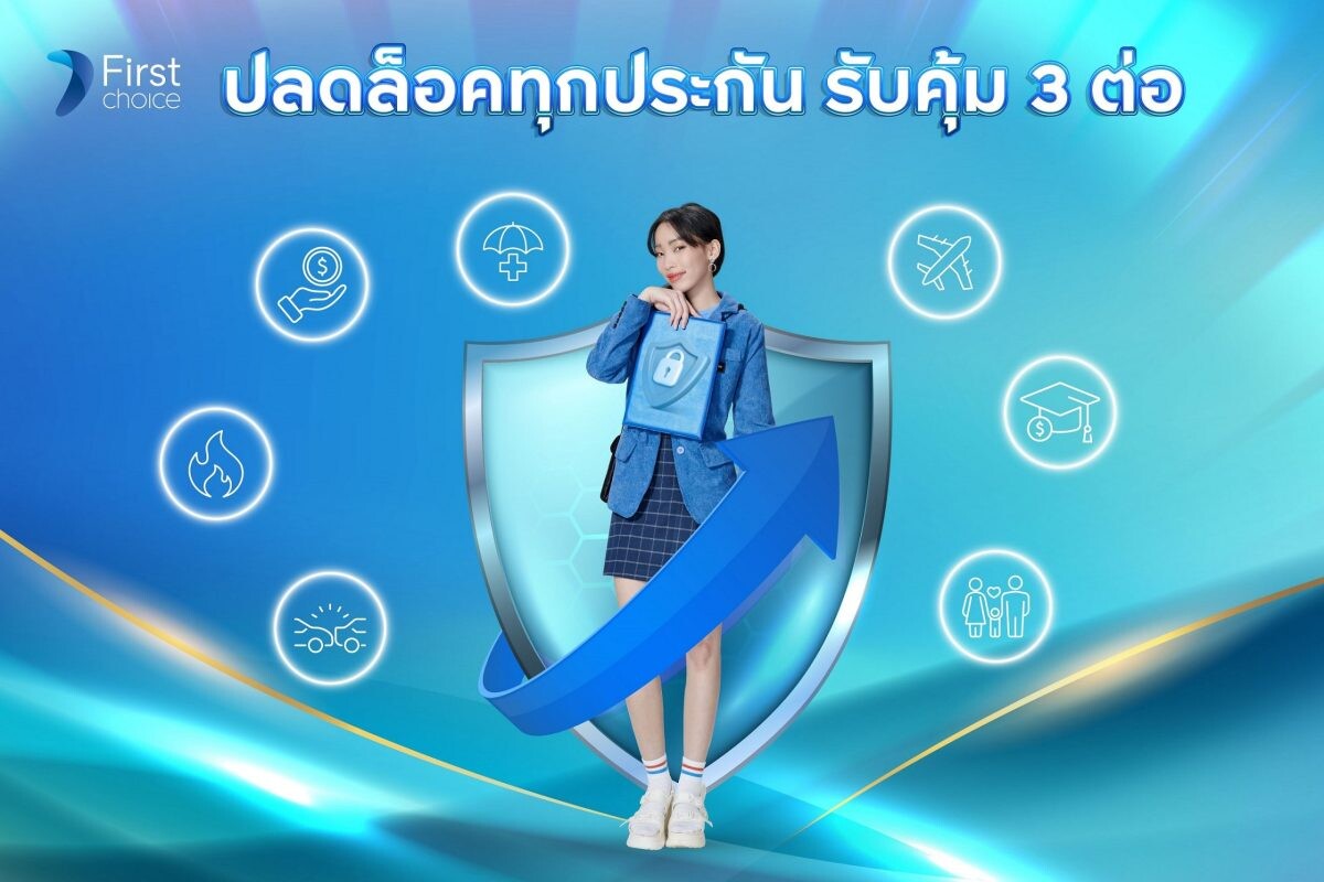 จ่ายเบี้ยประกันรับคุ้ม 3 ต่อ กับบัตรกรุงศรีเฟิร์สช้อยส์