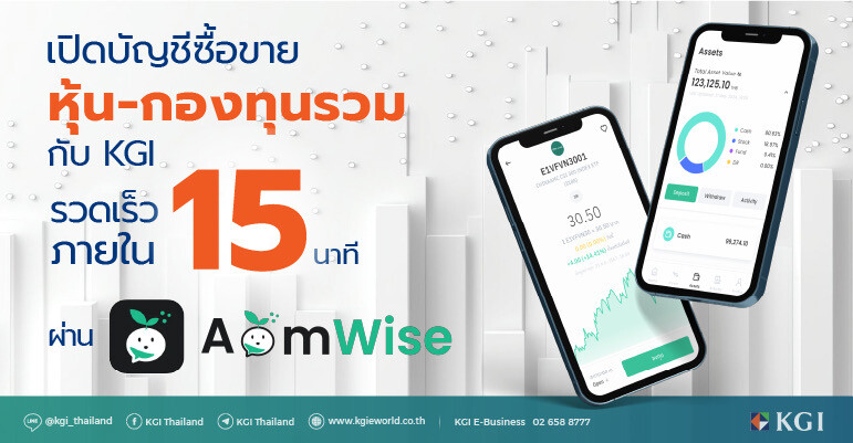 KGI ร่วมกับ Settrade เปิดตัวแอป "AomWise" ในงาน SET in the City 2024 นำแพลตฟอร์มยกระดับการลงทุนไทย