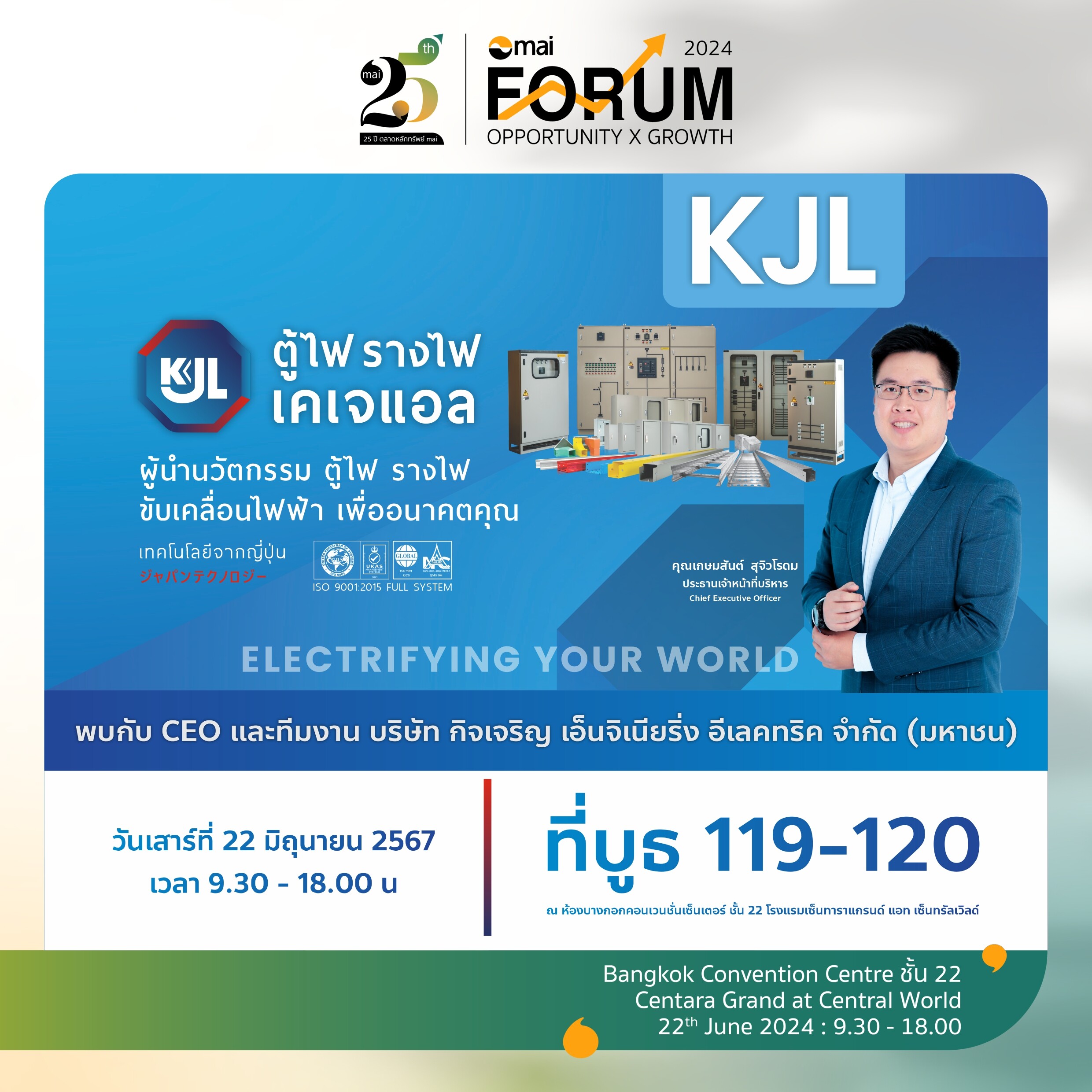 KJL พร้อม! ยกทัพผู้บริหาร เข้าร่วมงาน "mai FORUM 2024" 22 มิ.ย.นี้