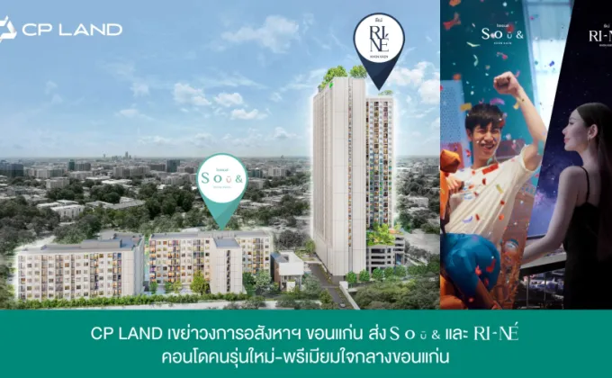 CP LAND เขย่าวงการอสังหาฯขอนแก่น