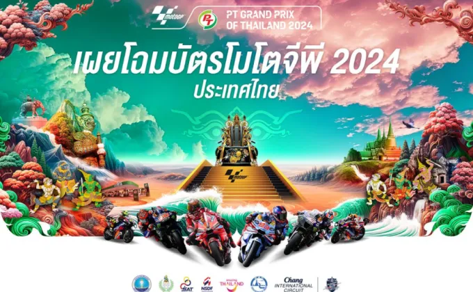 สวยสะกด! ประเทศไทยเผยโฉมบัตร MotoGP