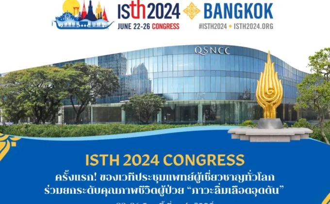 ISTH 2024 CONGRESS ครั้งแรก! ของเวทีประชุมแพทย์ผู้เชี่ยวชาญทั่วโลก