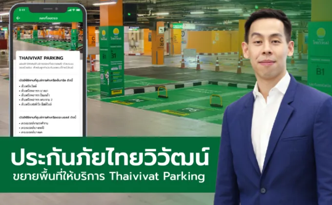 Thaivivat Parking ที่จอดรถอัจฉริยะ