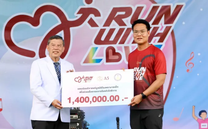 งานวิ่งการกุศล A5 RUN WITH LOVE