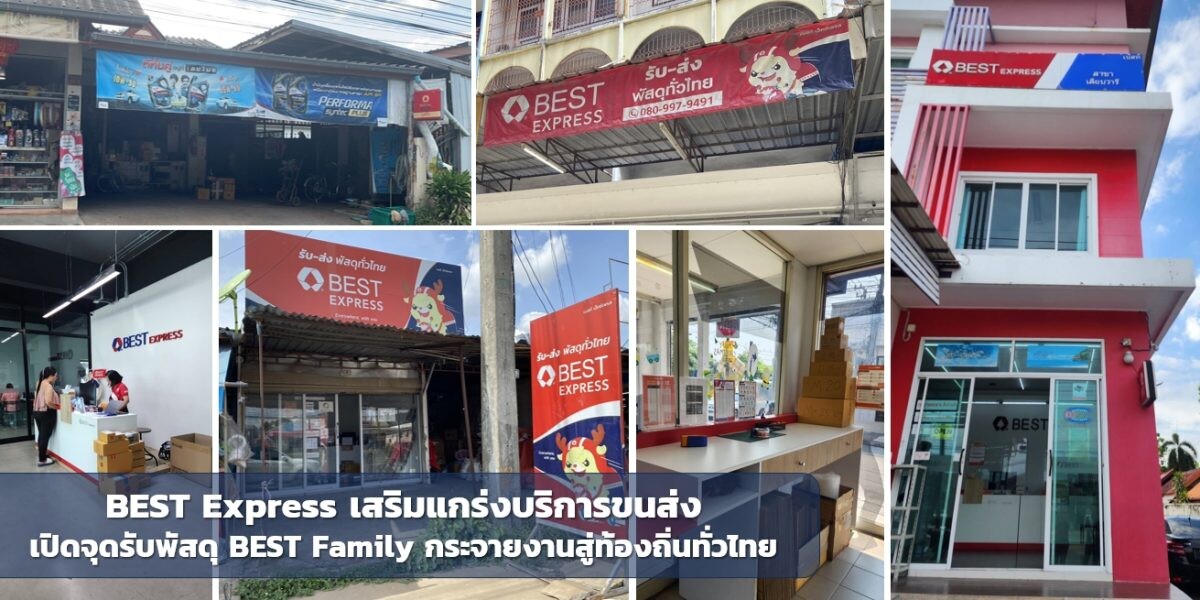 BEST Express เสริมแกร่งบริการขนส่ง เปิดจุดรับพัสดุ BEST Family กระจายงานสู่ท้องถิ่นทั่วไทย