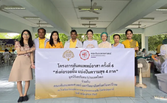 มูลนิธิเฮอริเทจ (ประเทศไทย) จัดทำโครงการทันตแพทย์อาสา