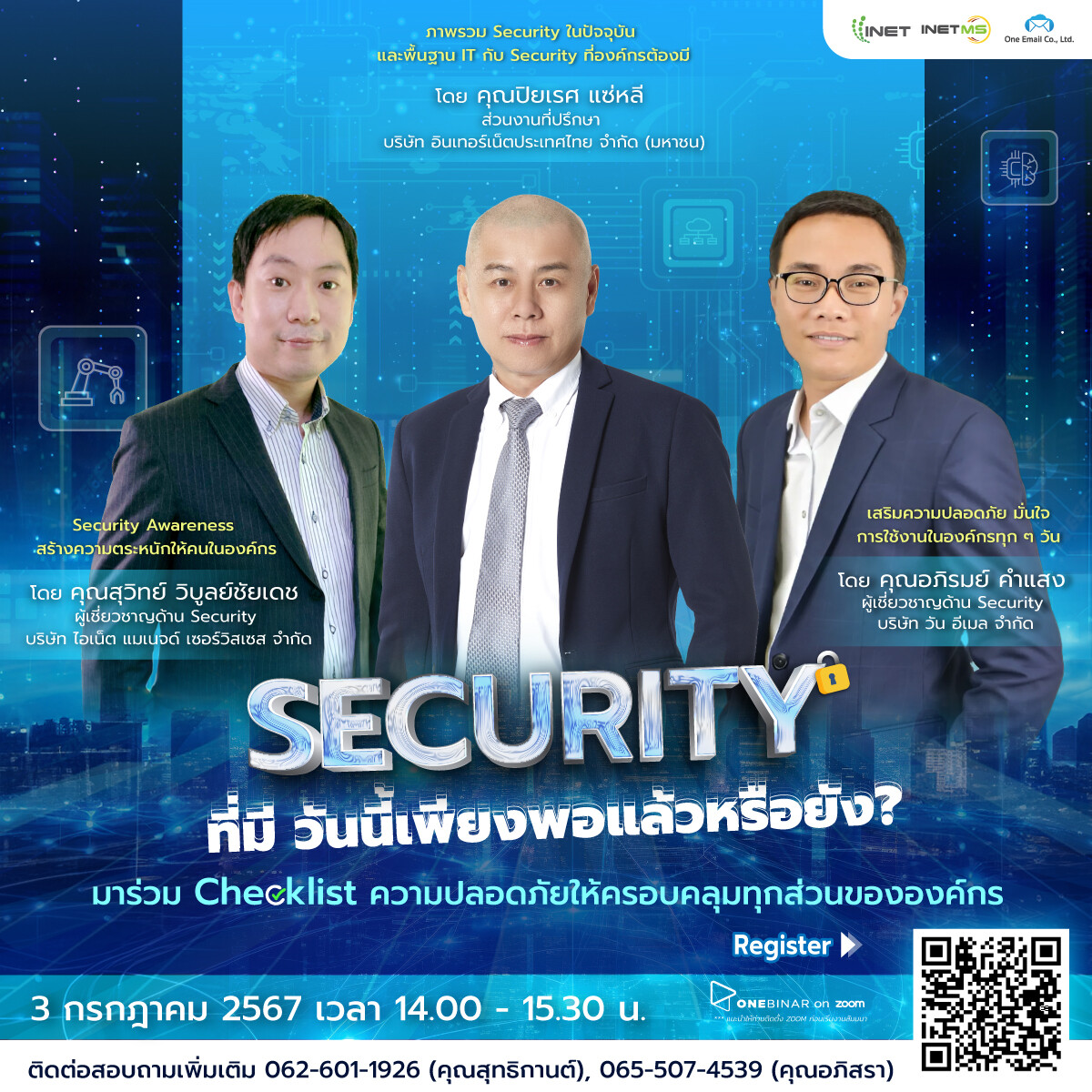 งานสัมมนาออนไลน์ "Security ที่มีวันนี้เพียงพอหรือยัง ?"