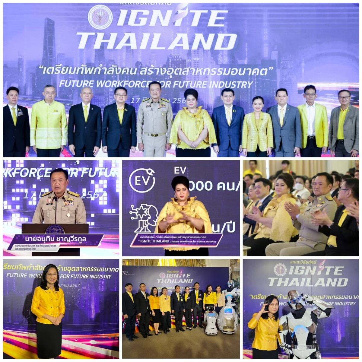 วว. ร่วมงานแถลงข่าว IGNITE THAILAND : เตรียมทัพกำลังคน สร้างอุตสาหกรรมอนาคต