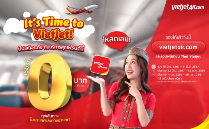 จองด่วน! ไทยเวียตเจ็ทจัดโปรฯ สุดคุ้ม