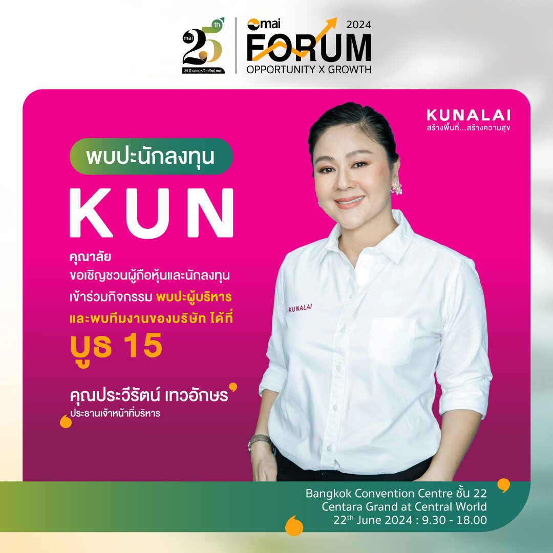 KUN ยกทัพบุกงาน mai FORUM 2024