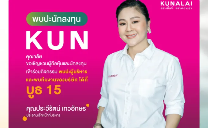 KUN ยกทัพบุกงาน mai FORUM 2024