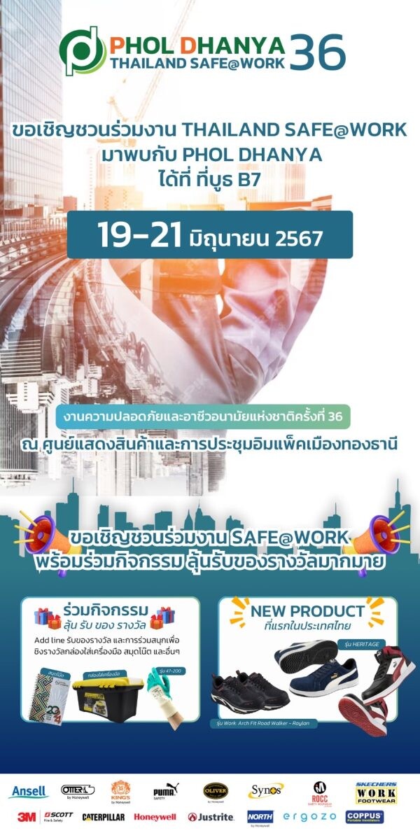 เตรียมพบกับ PHOL ในงาน THAILAND SAFE@WORK 19-21 มิถุนายนนี้