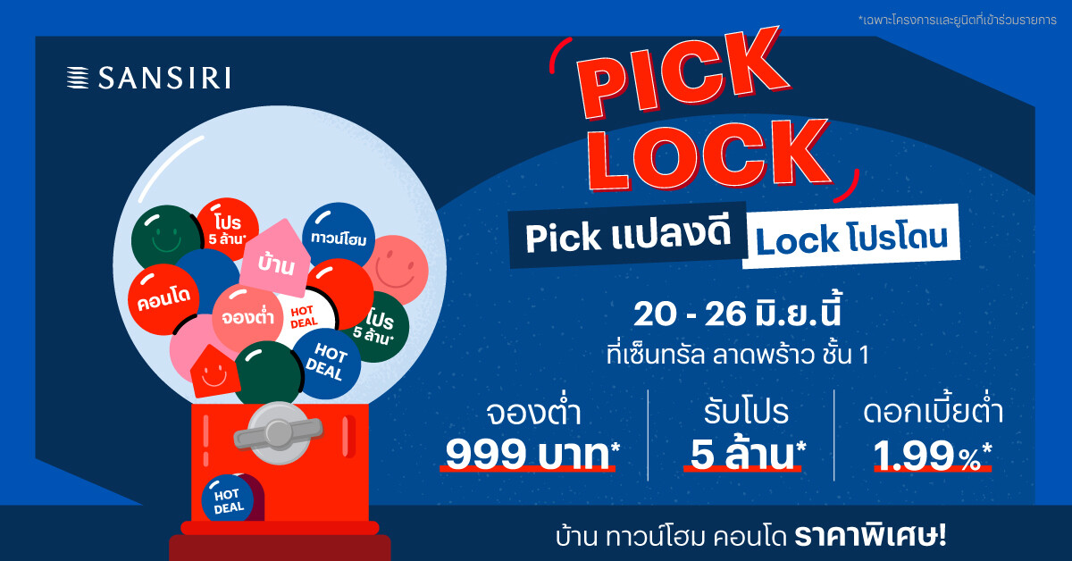 แสนสิริ กระตุ้นอสังหาฯ จัดอีเว้นต์ใหญ่ "PICK LOCK" Pick แปลงดี Lock โปรโดน มอบส่วนลดสูงสุด 5 ล้าน* วันที่ 20-26 มิ.ย.นี้ ที่ เซ็นทรัล ลาดพร้าว