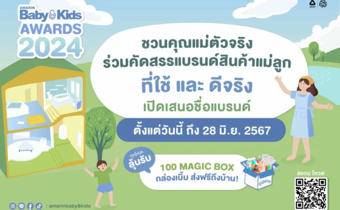 Amarin Baby & Kids ชวนแม่ๆ