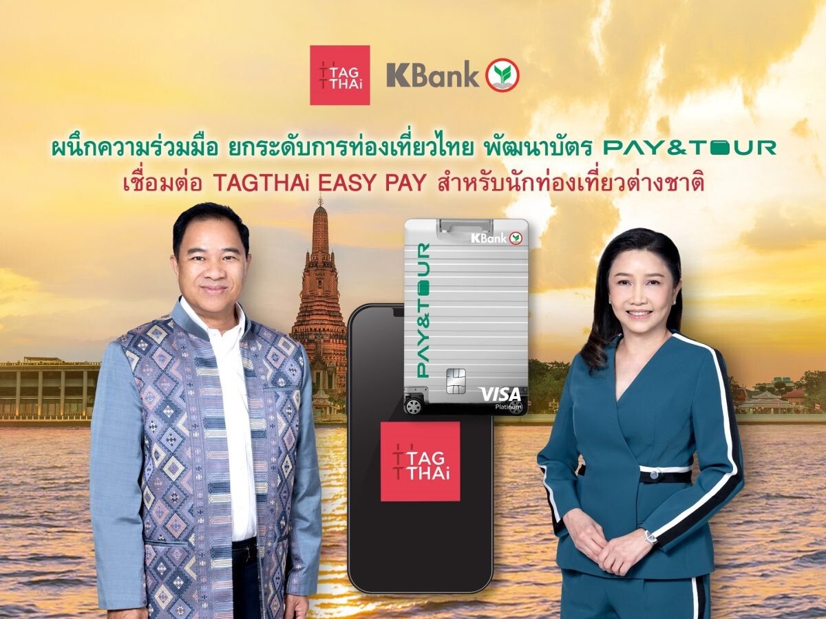 KBank ผนึกความร่วมมือ TAGTHAi ยกระดับการท่องเที่ยวไทย พัฒนาบัตร Prepaid PAY&amp;TOUR เชื่อมต่อ TAGTHAi EASY PAY สำหรับนักท่องเที่ยวต่างชาติ