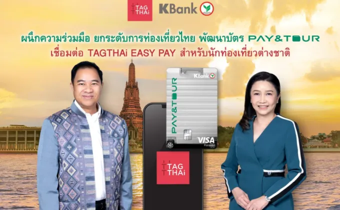 KBank ผนึกความร่วมมือ TAGTHAi