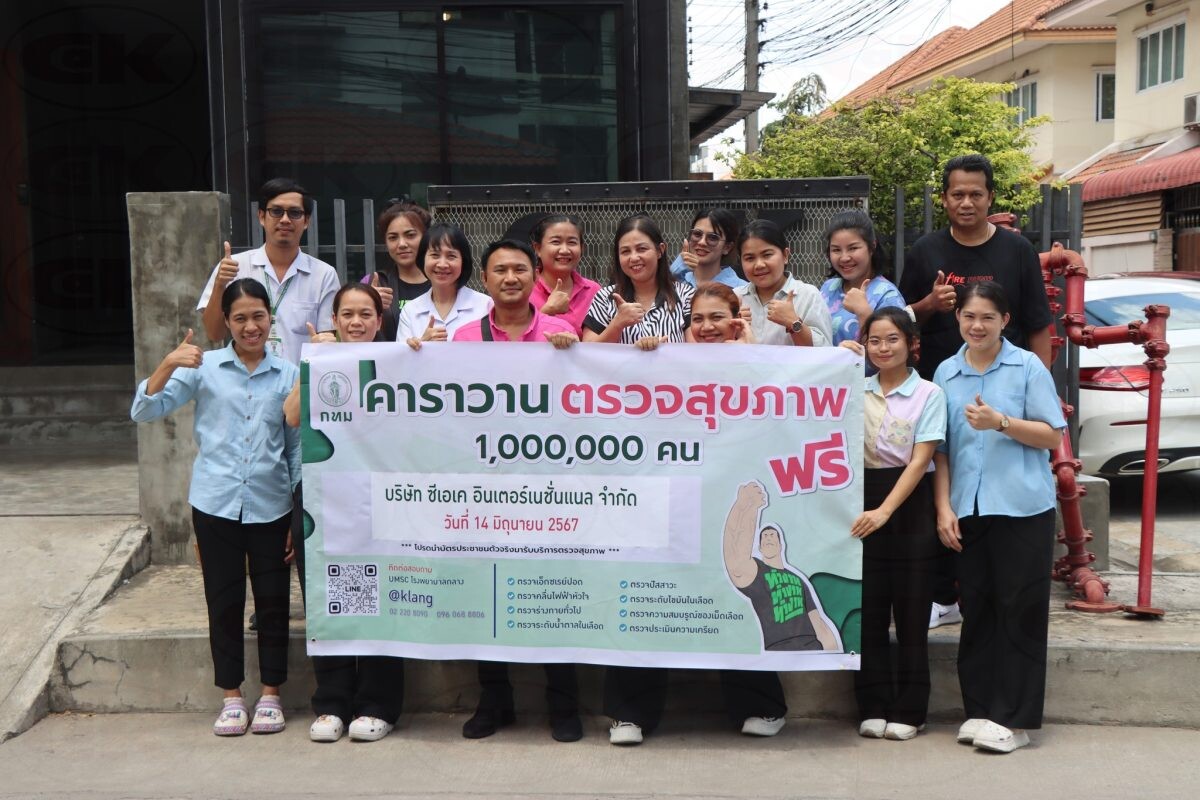 รพ.กลาง จับมือ ซีเอเค อินเตอร์เชั่นแนล ตรวจสุขภาพประชาชนฟรี