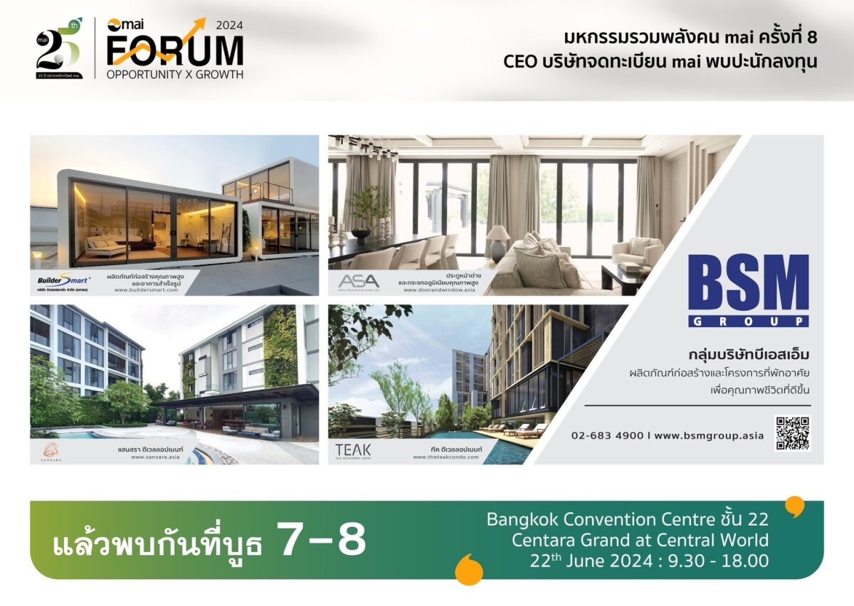 BSM เตรียมเสิร์ฟข้อมูลเด็ด! ยกขบวนเข้าร่วมงาน "mai Forum 2024"