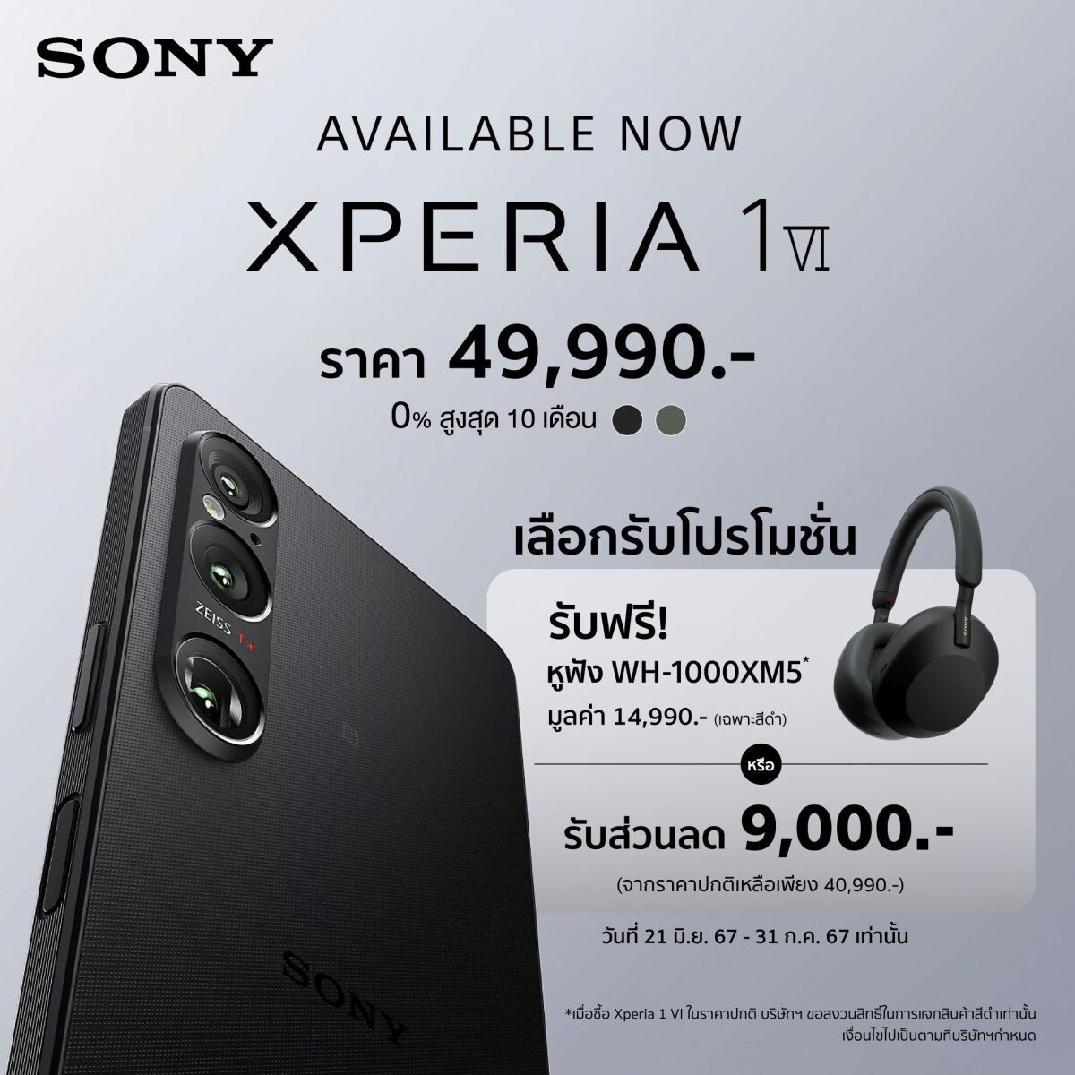 โซนี่ไทยเปิดตัว Xperia(TM) 1 VI สมาร์ทโฟนเรือธงรุ่นล่าสุ โดดเด่นด้วยเทคโนโลยี AI ขั้นสูง และเลนส์ซูมเทเลโฟโต้แบบใหม่ ถ่ายภาพสุดคมชัดทุกระยะ พร้อมวางจำหน่าย 21 มิถุนายน ศกนี้